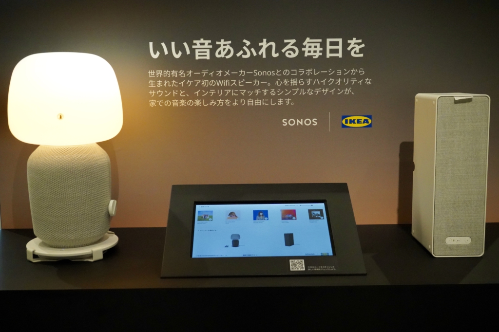 Sonos speaker and IKEA lamp