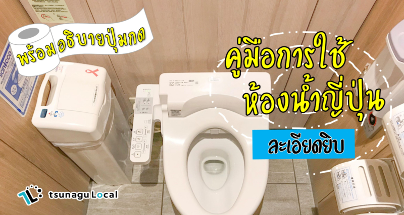 A-Guide-to-Japanese-Toilet
