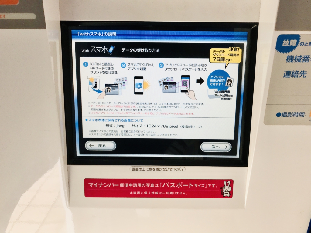 how-to-use-id-photo-taking-booth-box-in-japan-screen-save-photo-to-smartphone