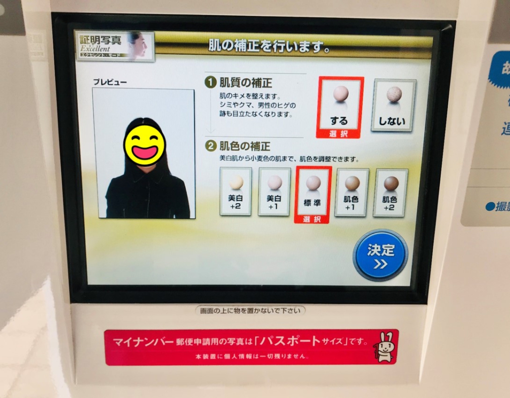 how-to-use-id-photo-taking-booth-box-in-japan-screen-adjustment