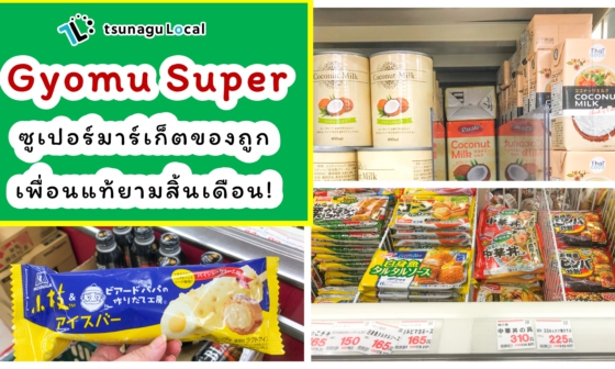 Cheap Japanese Imported Supermarket