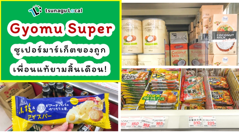 Cheap Japanese Imported Supermarket