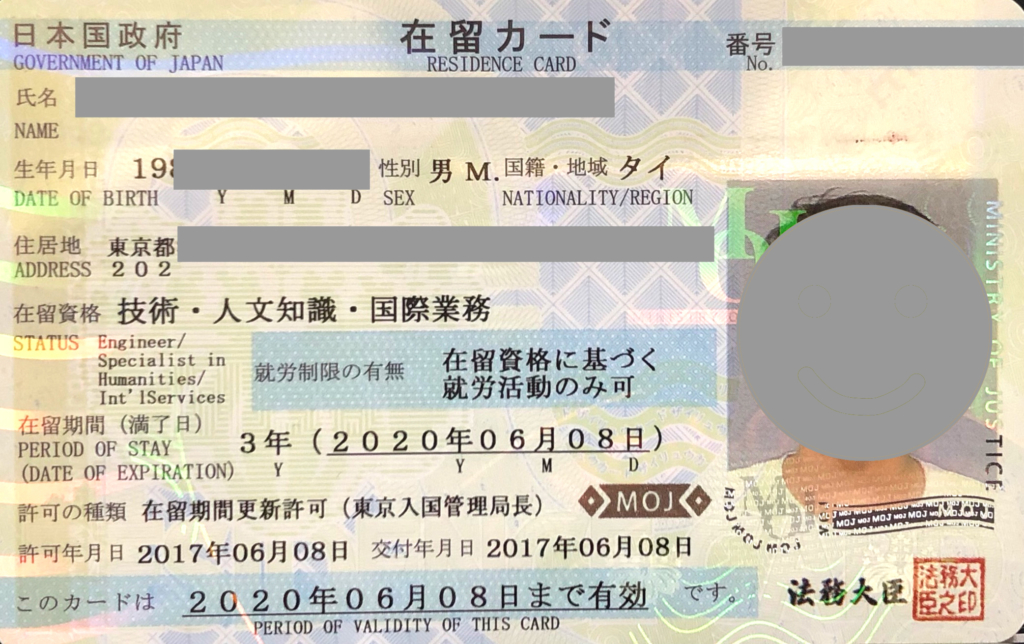thẻ lưu trú tại Nhật Bản - mặt trước