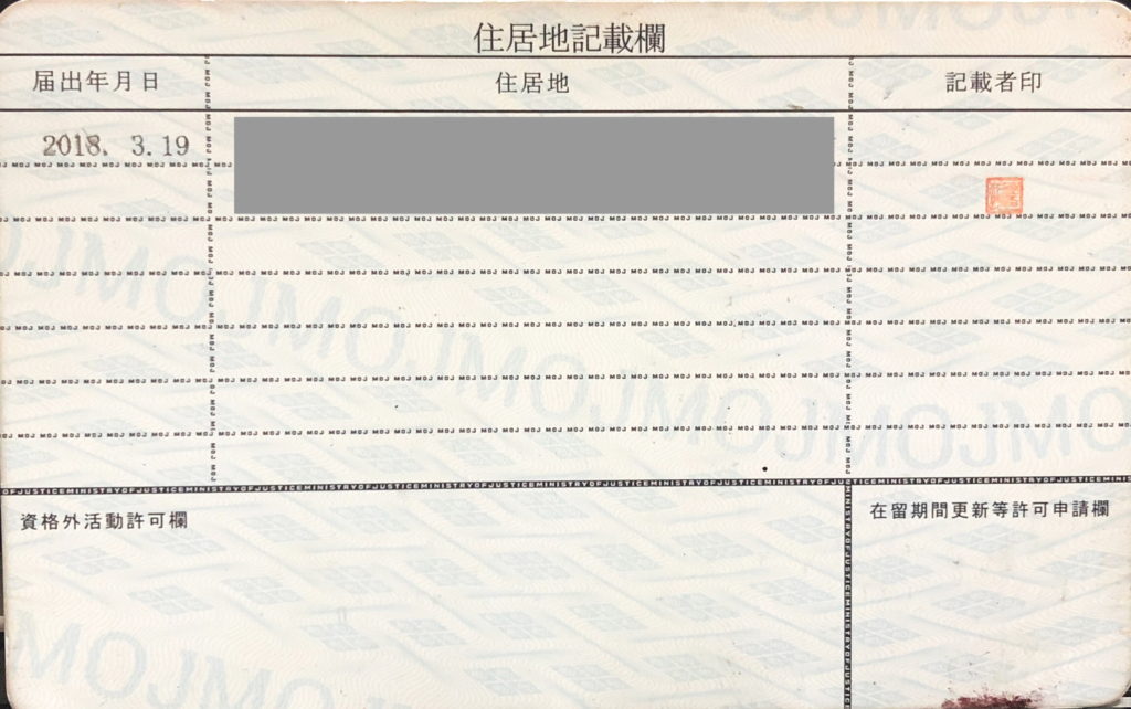 thẻ lưu trú tại Nhật Bản - mặt sau
