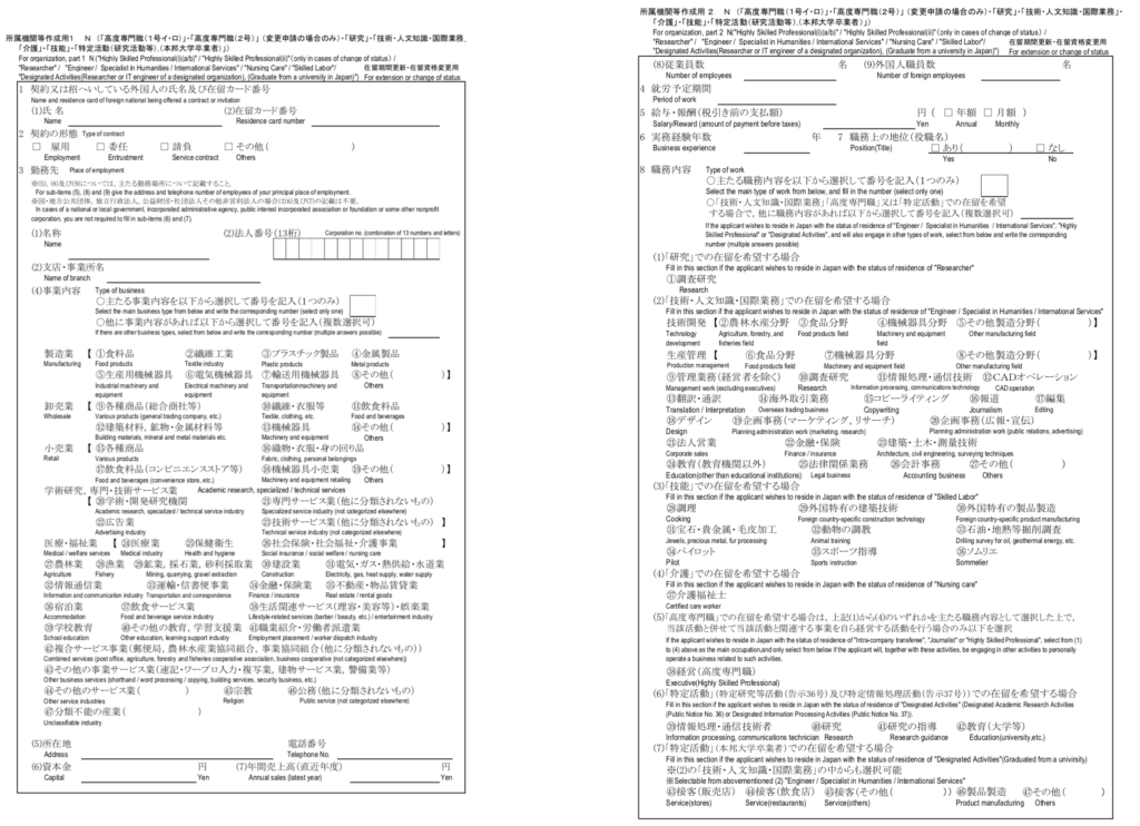 đơn đăng ký gia hạn visa tại Nhật do chủ sử dụng lao động điền