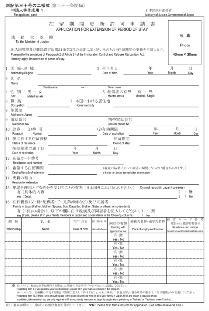 đơn đăng ký gia hạn visa lao động tại Nhật