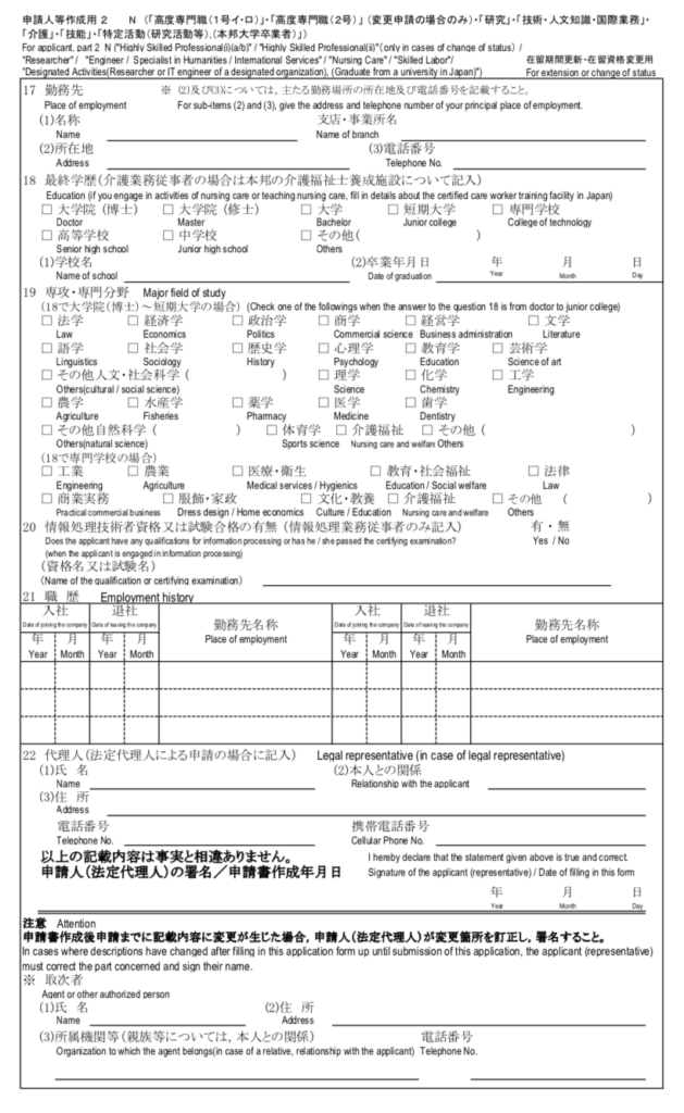 đơn đăng ký gia hạn visa lao động tại Nhật
