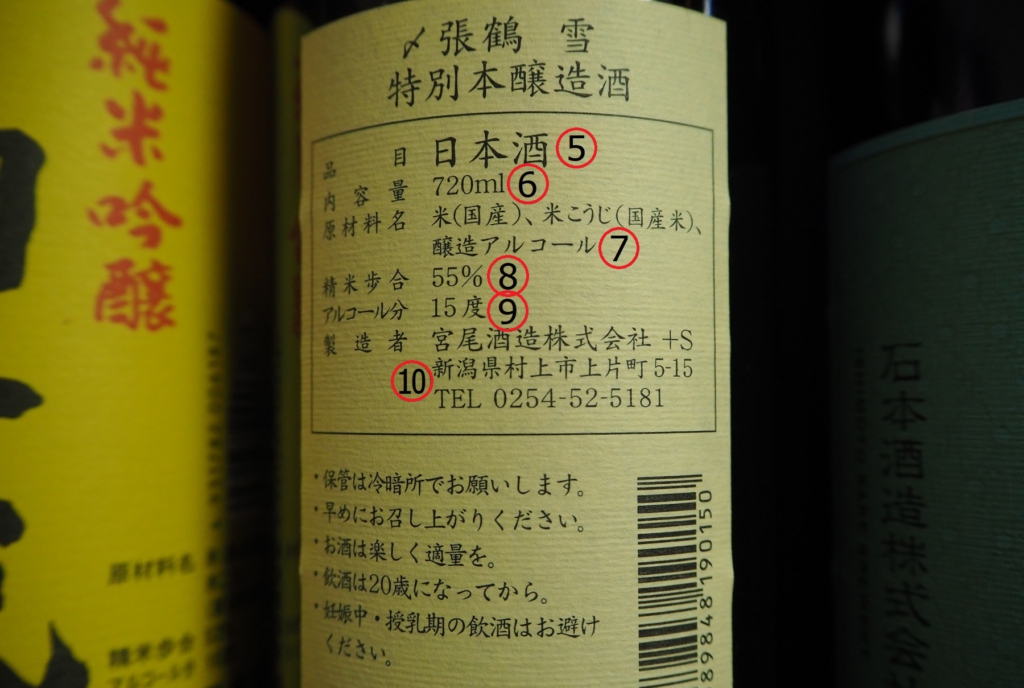 back of a sake bottle