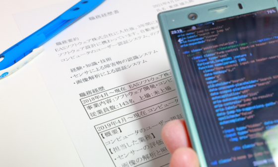 shokumukeirekisho and smartphone with programming code